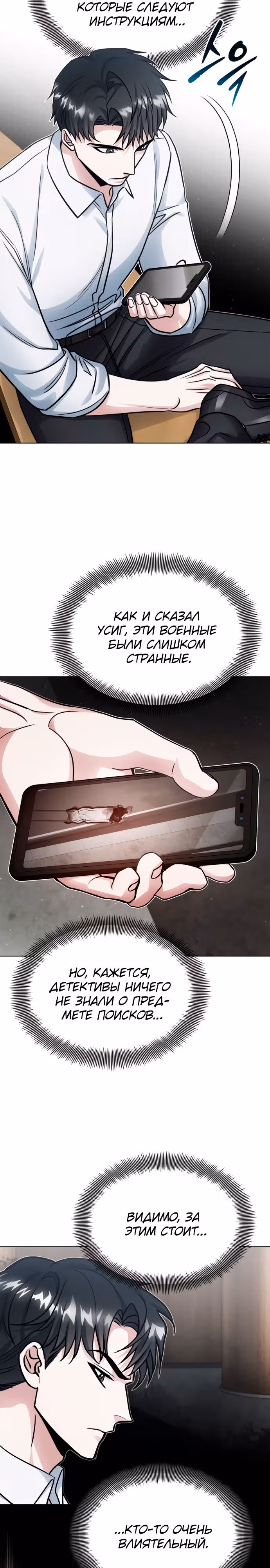 После пандемии — Том 1 · Глава 3, страница 27