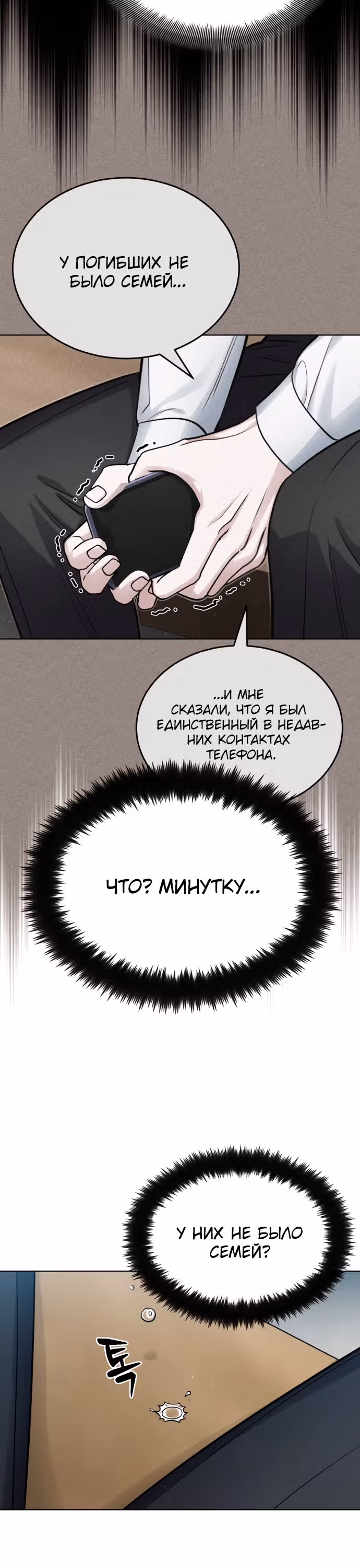 После пандемии — Том 1 · Глава 3, страница 28