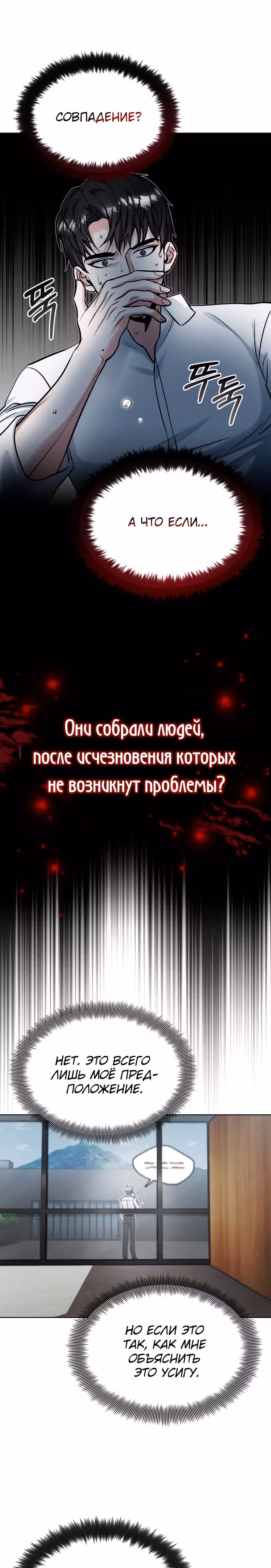 После пандемии — Том 1 · Глава 3, страница 29