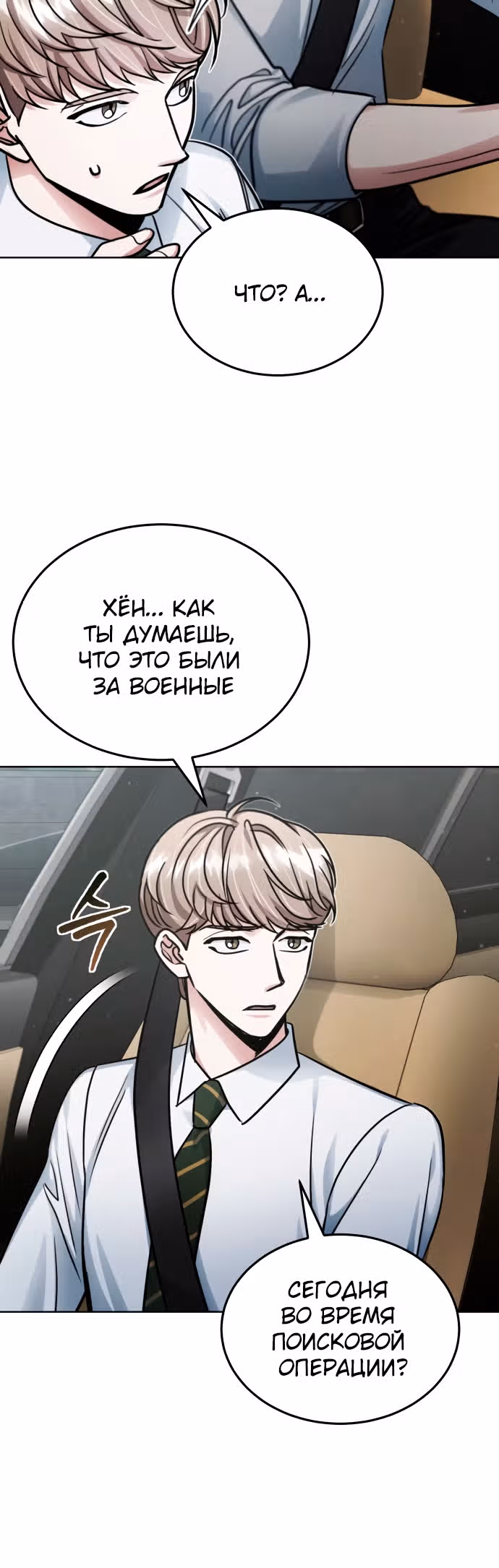 После пандемии — Том 1 · Глава 3, страница 4