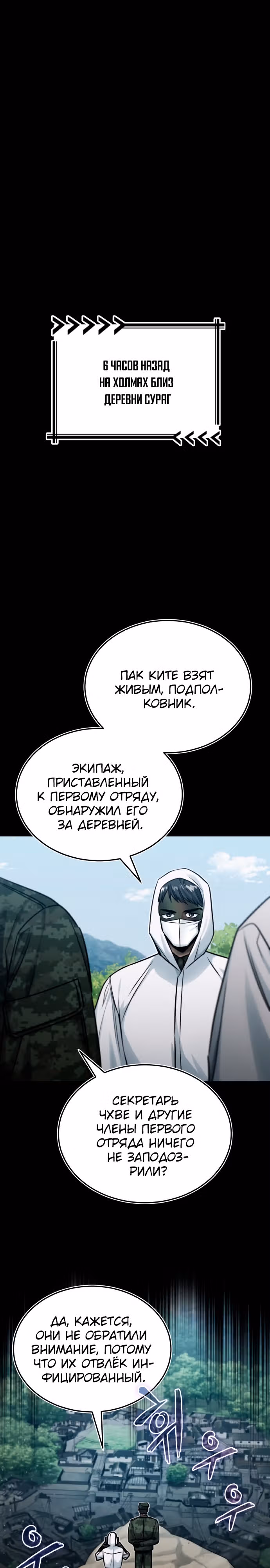 После пандемии — Том 1 · Глава 3, страница 34