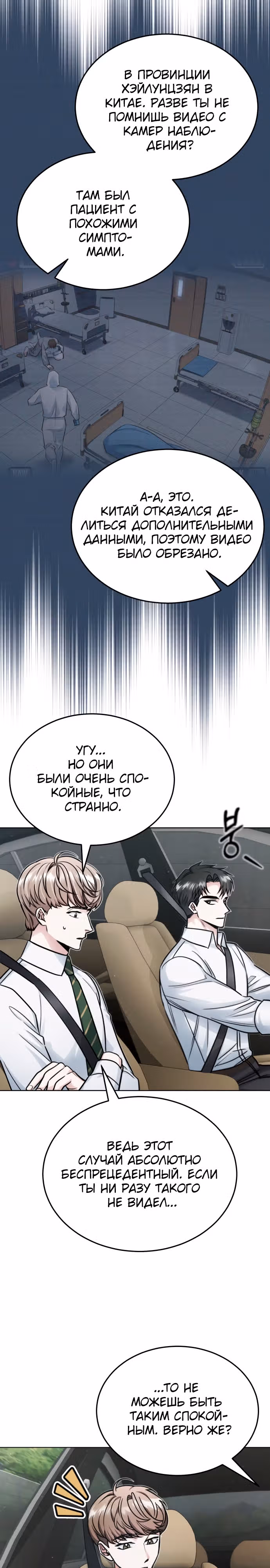 После пандемии — Том 1 · Глава 3, страница 6
