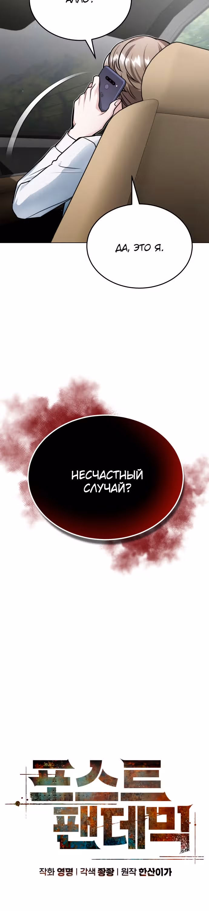 После пандемии — Том 1 · Глава 3, страница 8