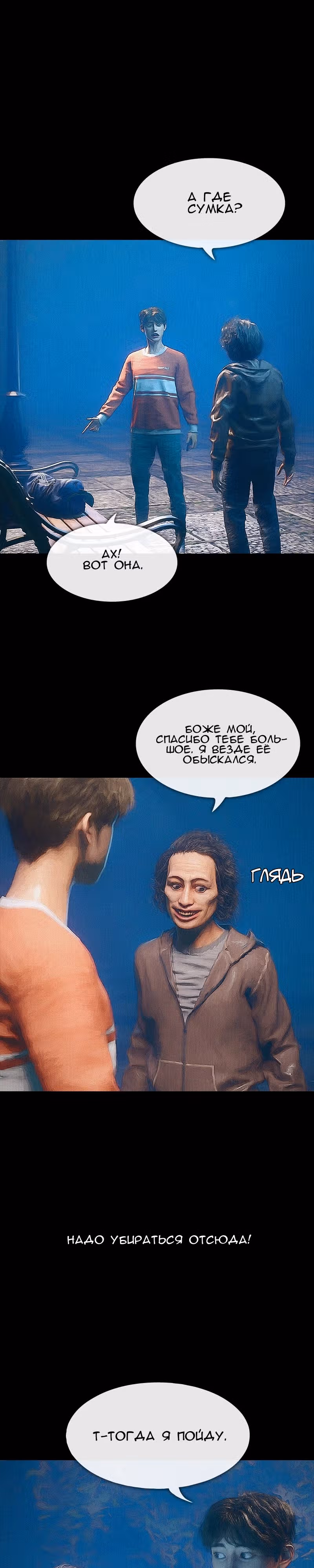 Дьявола нет — Том 1 · Глава 7, страница 2