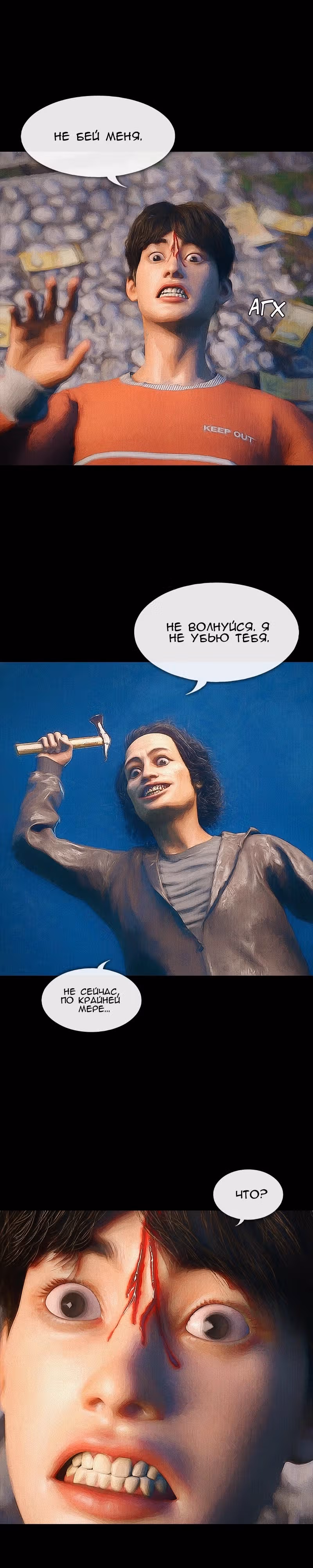 Дьявола нет — Том 1 · Глава 7, страница 12