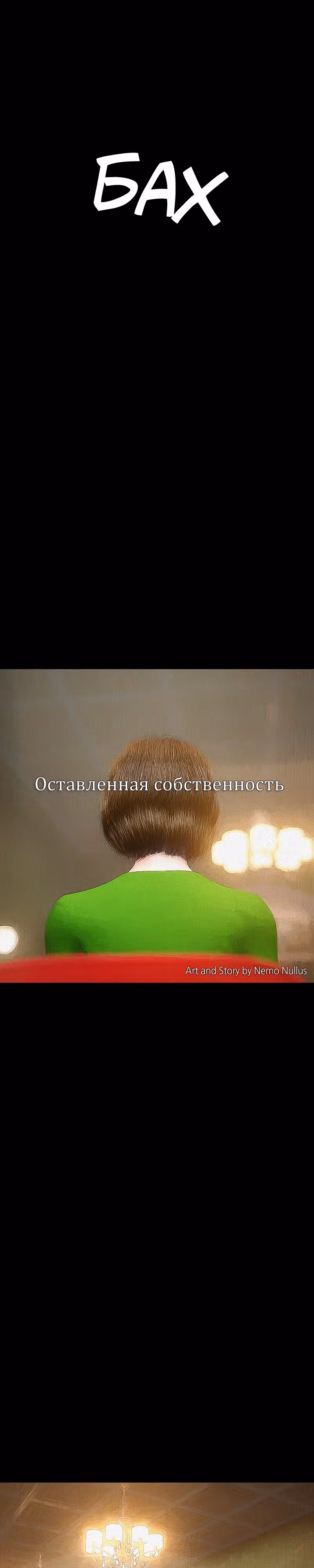 Дьявола нет — Том 1 · Глава 7, страница 13