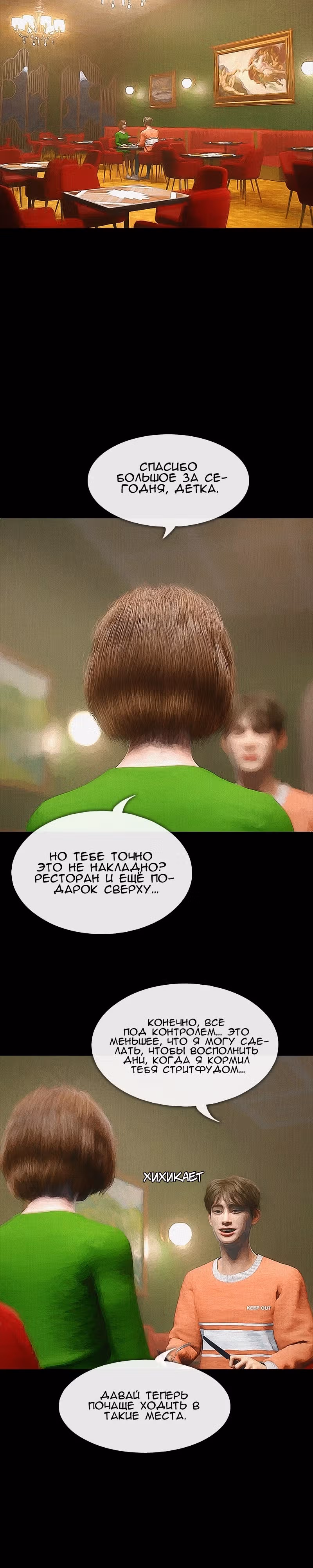 Дьявола нет — Том 1 · Глава 7, страница 14