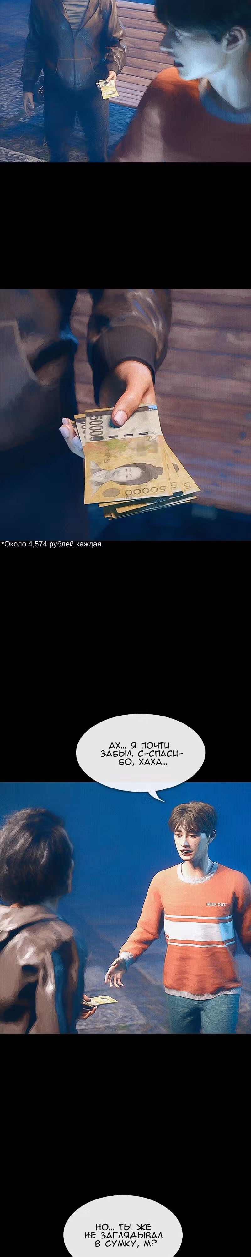 Дьявола нет — Том 1 · Глава 7, страница 4