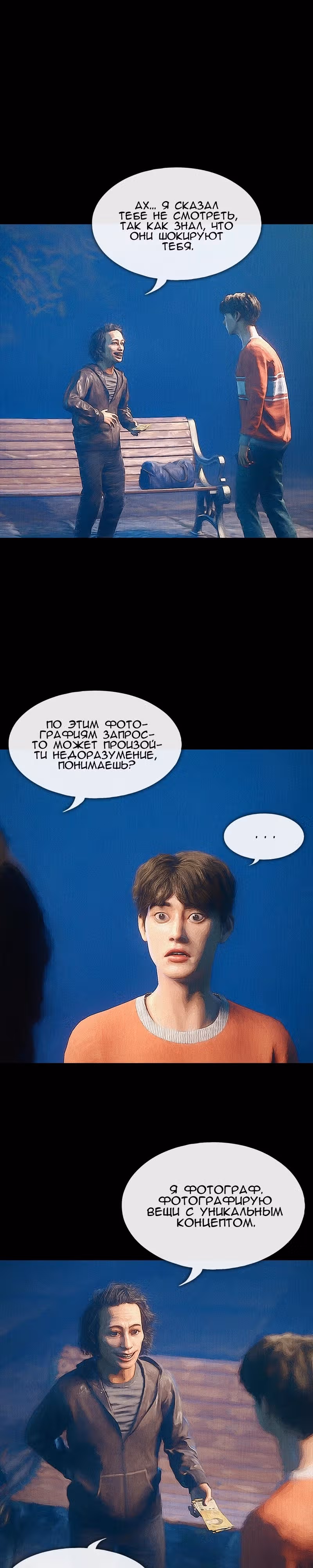 Дьявола нет — Том 1 · Глава 7, страница 7