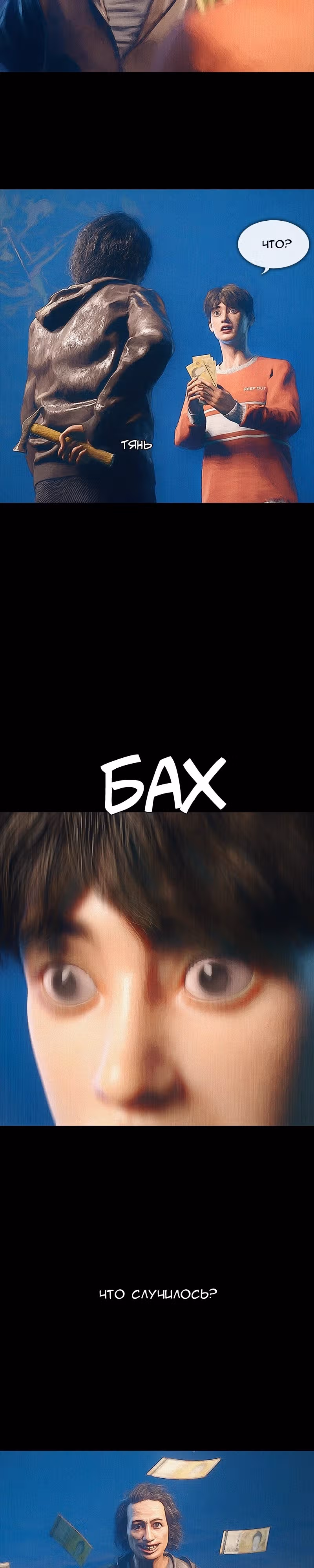 Дьявола нет — Том 1 · Глава 7, страница 9