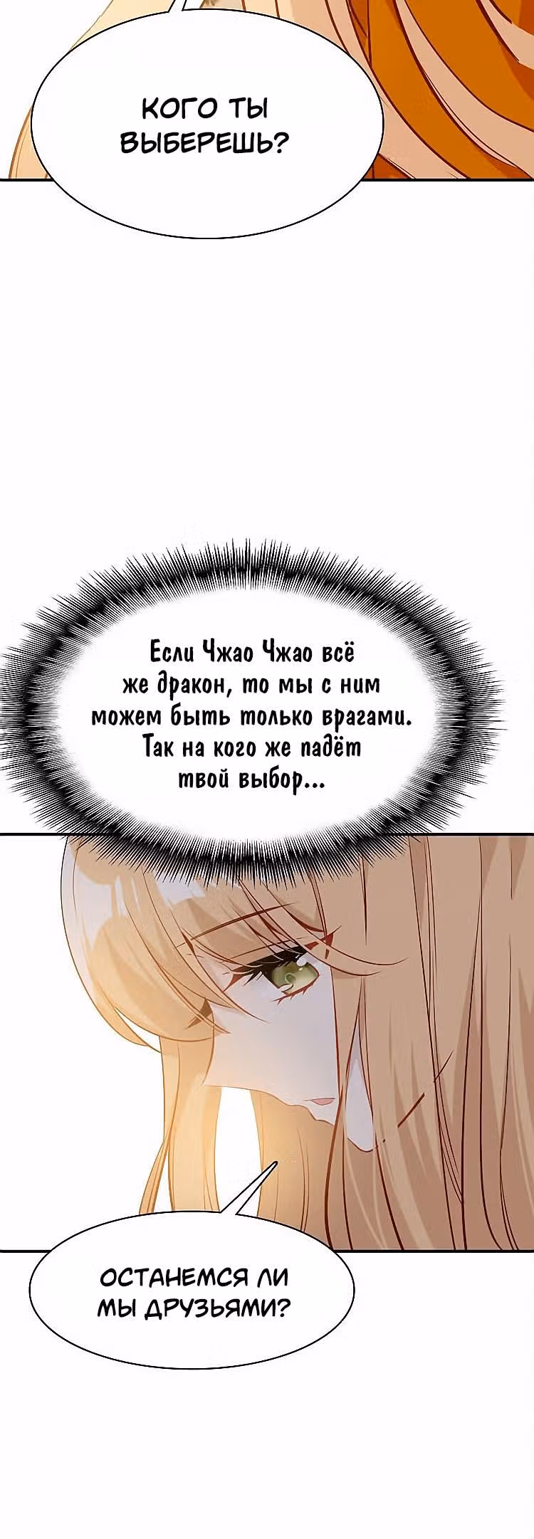 Мой любимый царь-дракон — Том 1 · Глава 38, страница 17