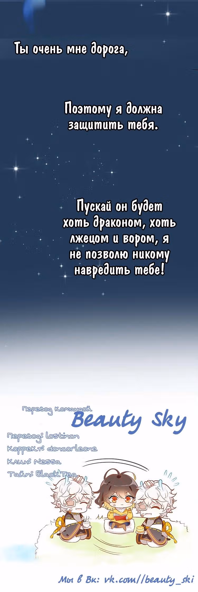 Мой любимый царь-дракон — Том 1 · Глава 38, страница 21