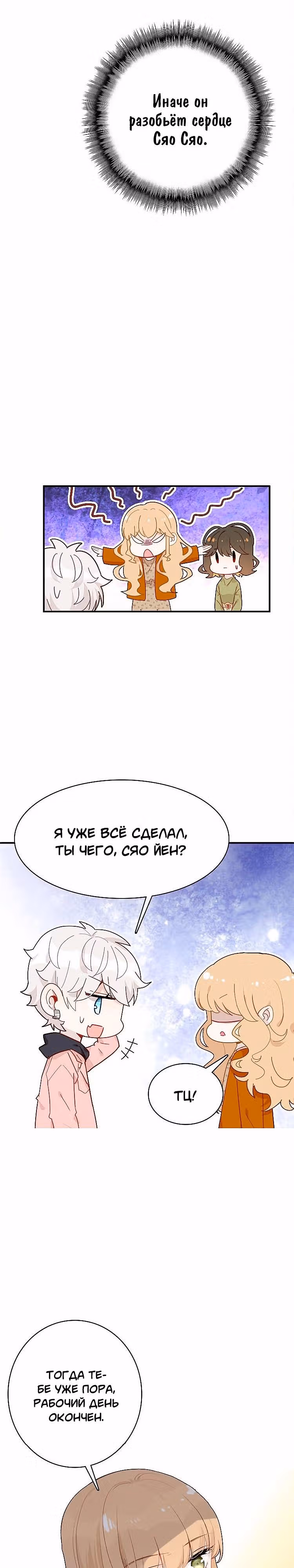 Мой любимый царь-дракон — Том 1 · Глава 38, страница 6
