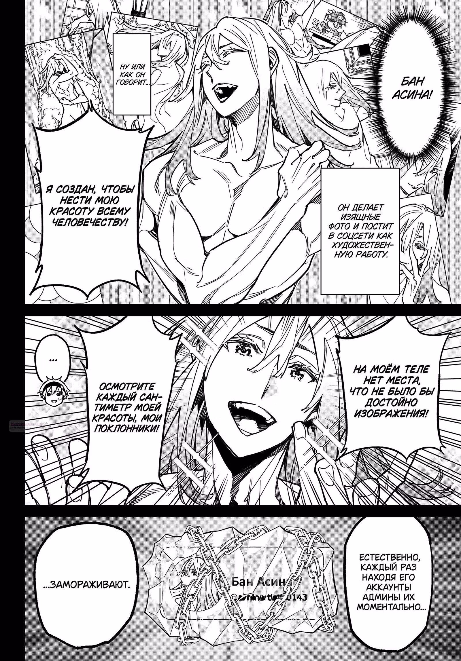 Мёртвый Аккаунт — Том 3 · Глава 22, страница 8