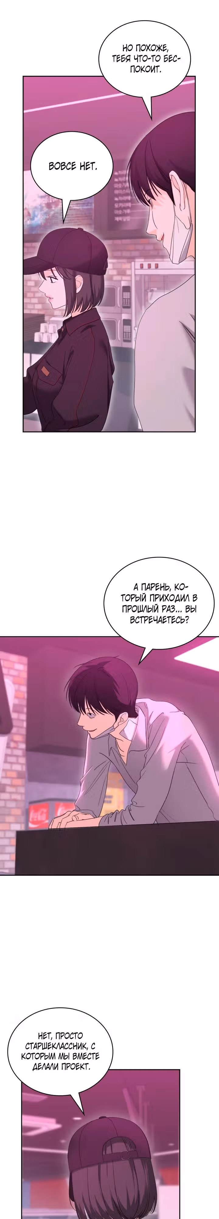 Зависимость от бывшего — Том 1 · Глава 11, страница 17