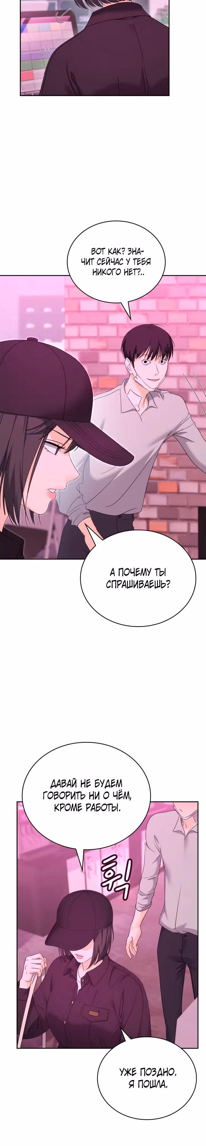 Зависимость от бывшего — Том 1 · Глава 11, страница 18