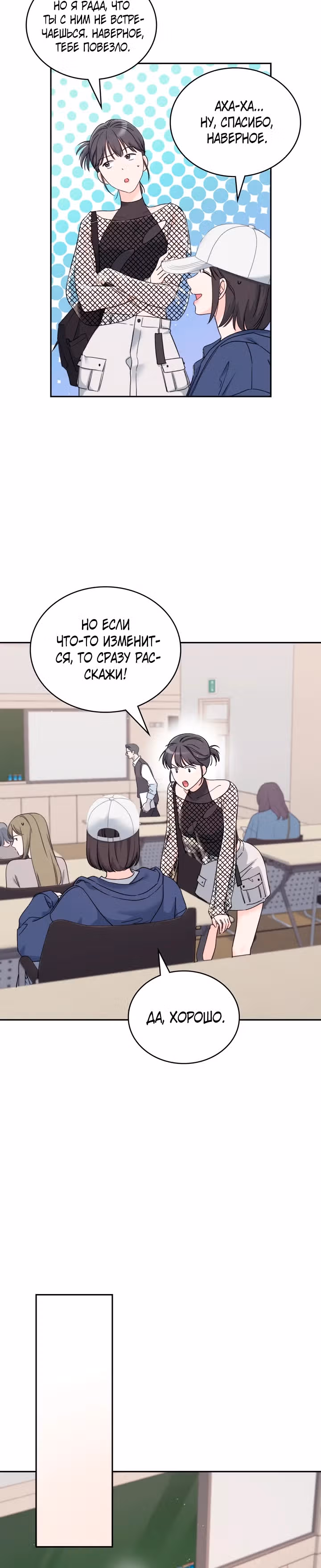 Зависимость от бывшего — Том 1 · Глава 11, страница 5
