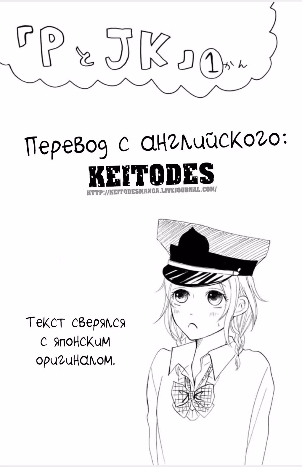 Полицейский и старшеклассница — Том 1 · Глава 4, страница 1
