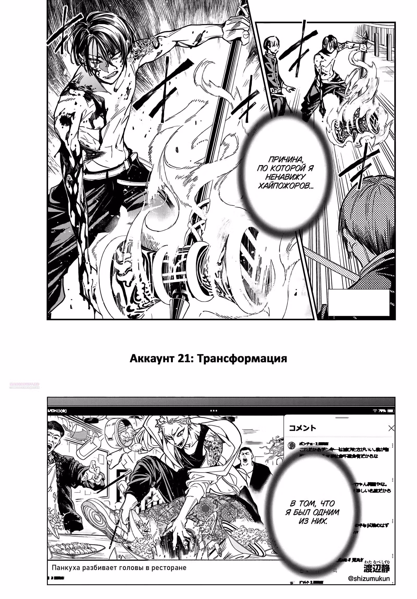Мёртвый Аккаунт — Том 3 · Глава 21, страница 2