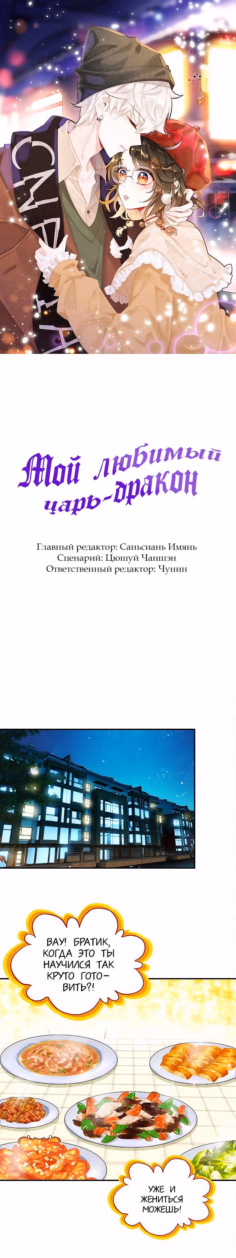 Мой любимый царь-дракон — Том 1 · Глава 39, страница 1