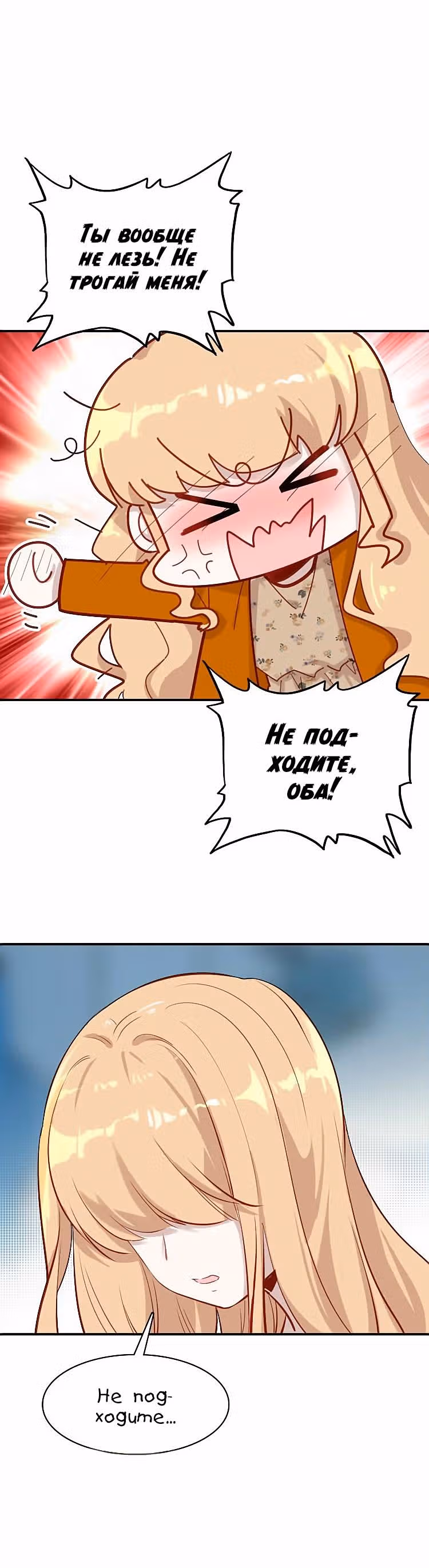 Мой любимый царь-дракон — Том 1 · Глава 39, страница 12