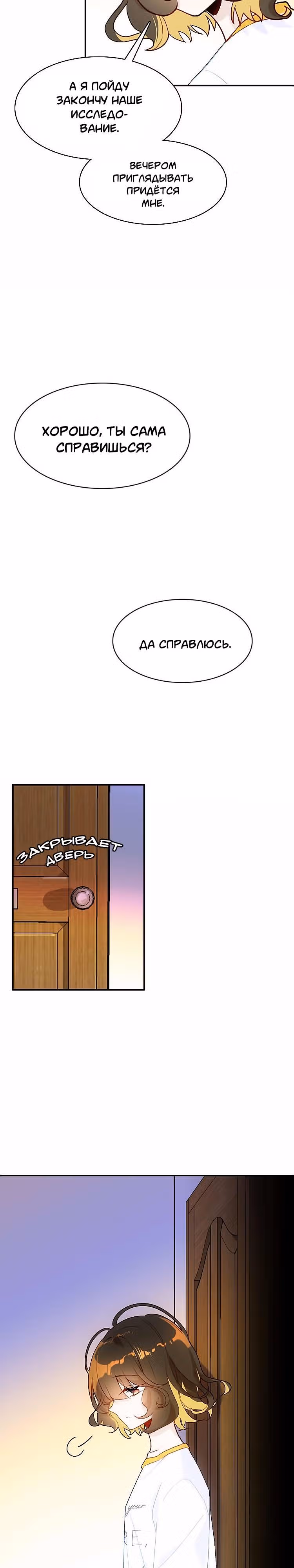 Мой любимый царь-дракон — Том 1 · Глава 39, страница 15
