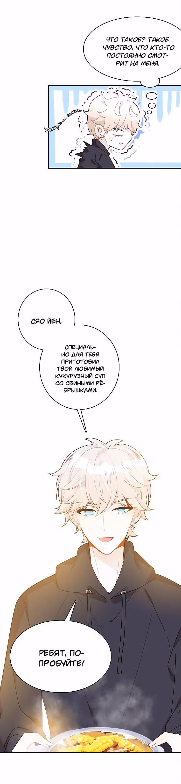 Мой любимый царь-дракон — Том 1 · Глава 39, страница 3