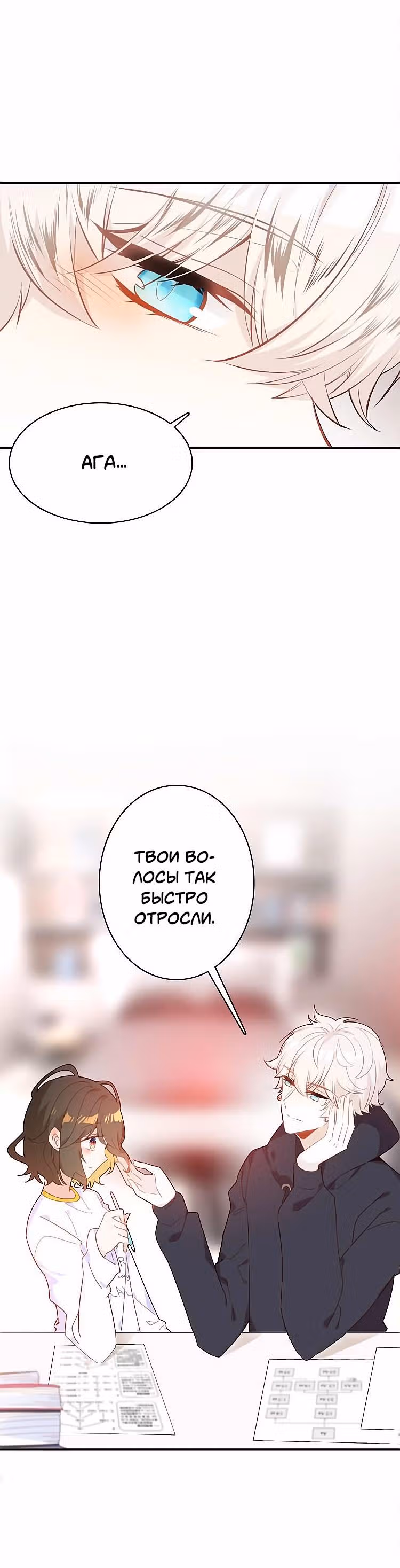 Мой любимый царь-дракон — Том 1 · Глава 39, страница 8