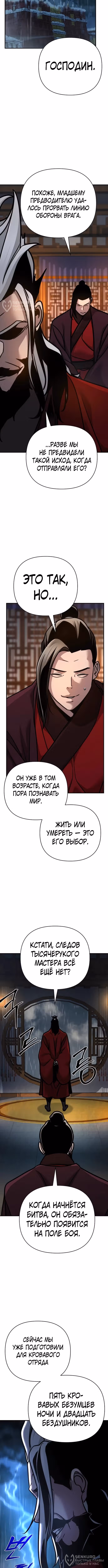 Подозрительный юноша, ставший одним из десяти лучших мастеров мира — Том 1 · Глава 98, страница 16