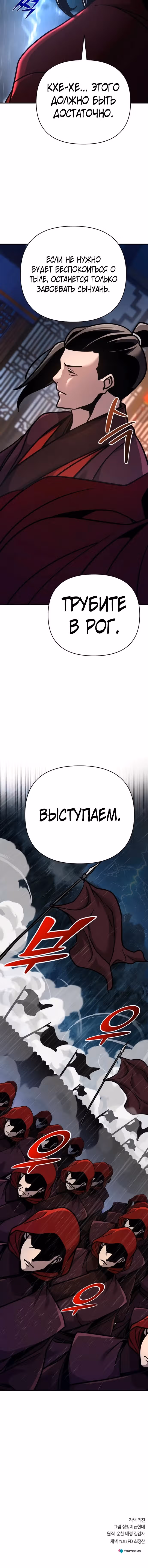 Подозрительный юноша, ставший одним из десяти лучших мастеров мира — Том 1 · Глава 98, страница 17