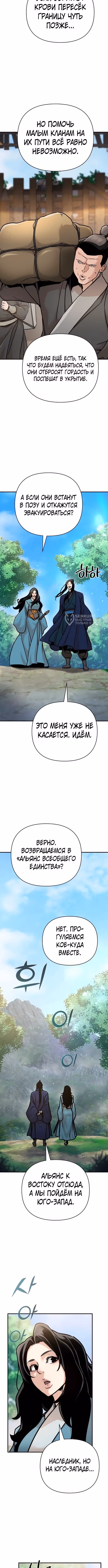 Подозрительный юноша, ставший одним из десяти лучших мастеров мира — Том 1 · Глава 98, страница 3