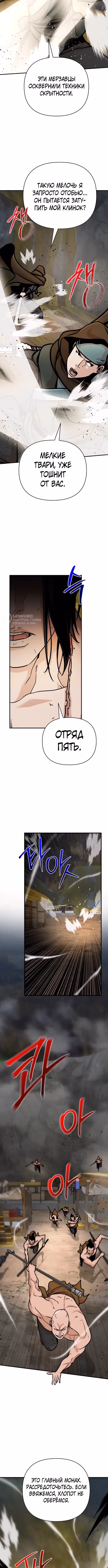 Подозрительный юноша, ставший одним из десяти лучших мастеров мира — Том 1 · Глава 98, страница 7