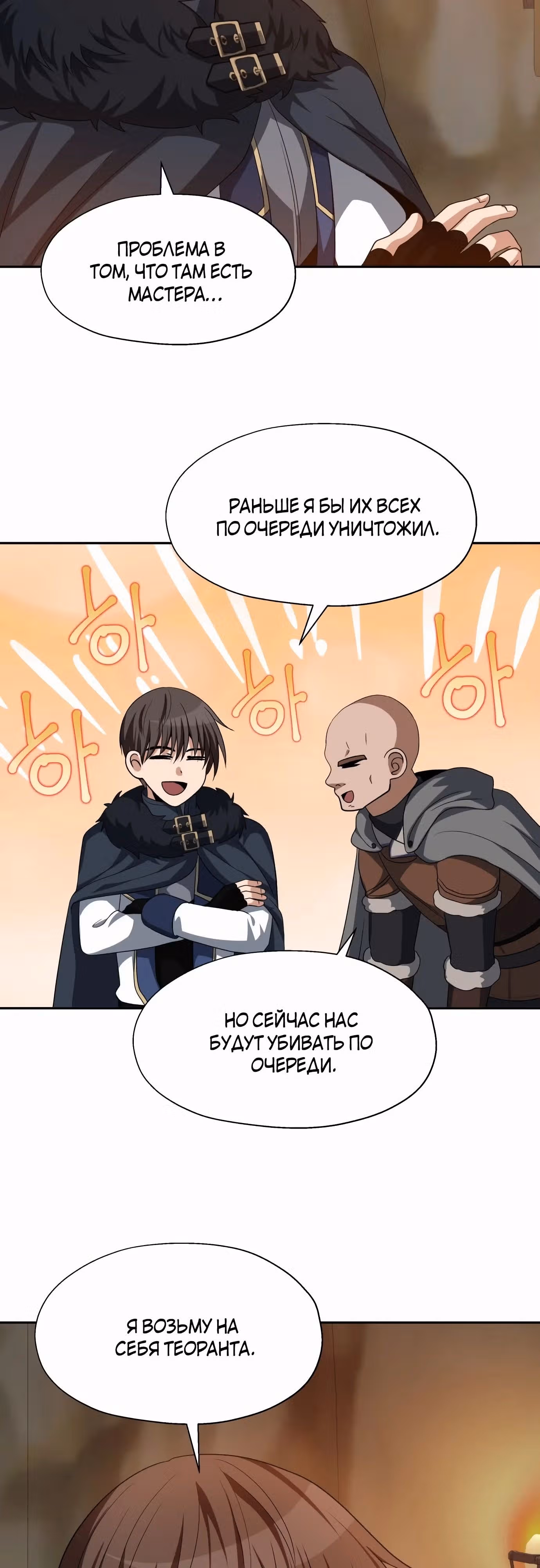 Вновь призванный в другой мир — Том 1 · Глава 77, страница 18