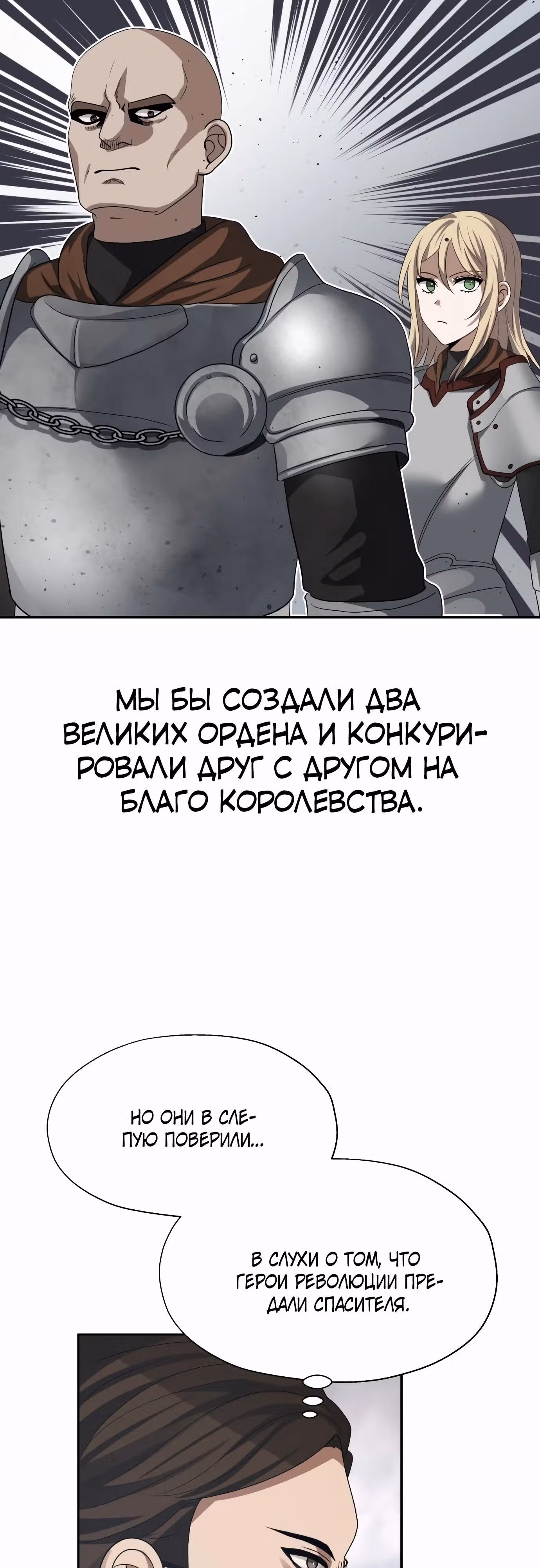 Вновь призванный в другой мир — Том 1 · Глава 77, страница 6