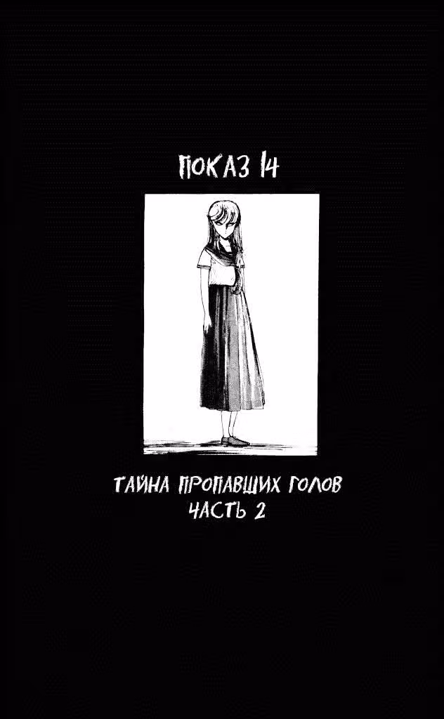 Особняк Ужасов — Том 3 · Глава 12, страница 3