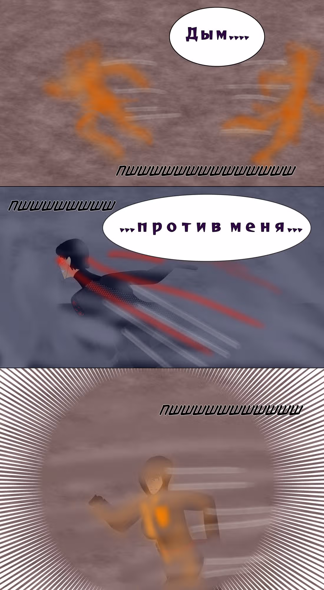 Последний герой — Том 1 · Глава 10, страница 8