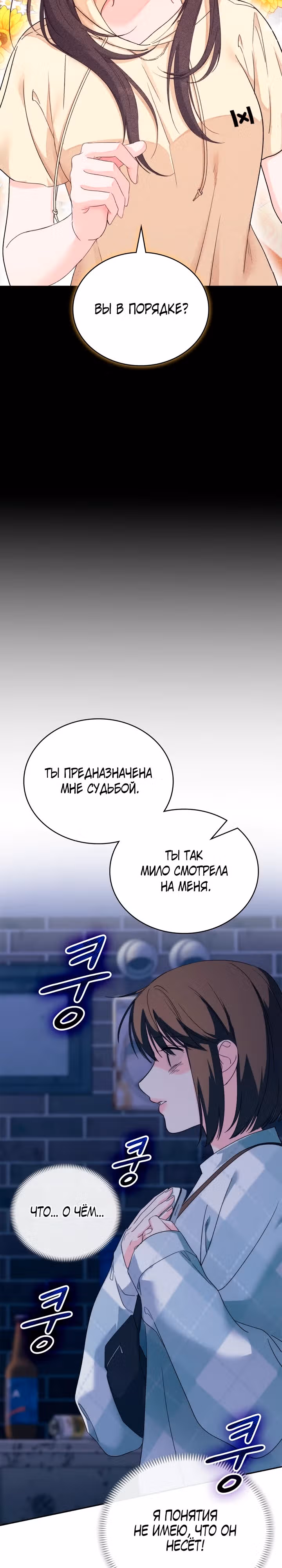 Зависимость от бывшего — Том 1 · Глава 12, страница 13