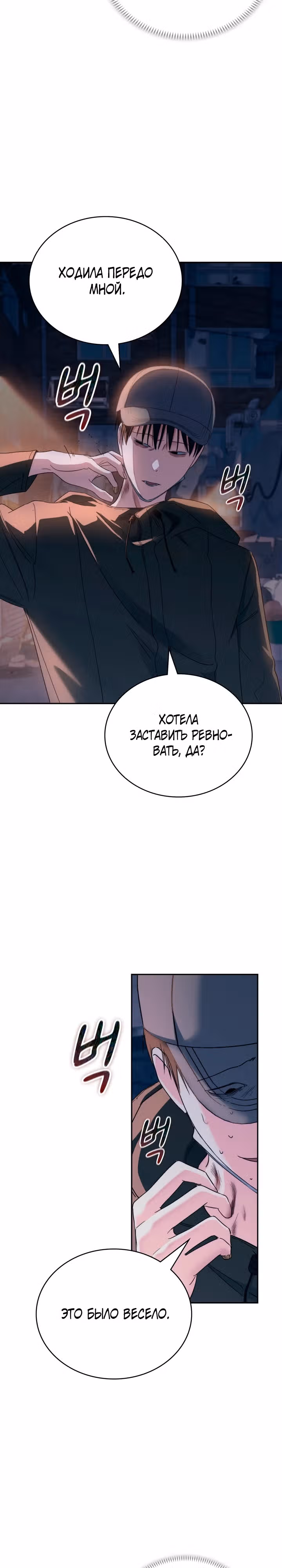 Зависимость от бывшего — Том 1 · Глава 12, страница 14