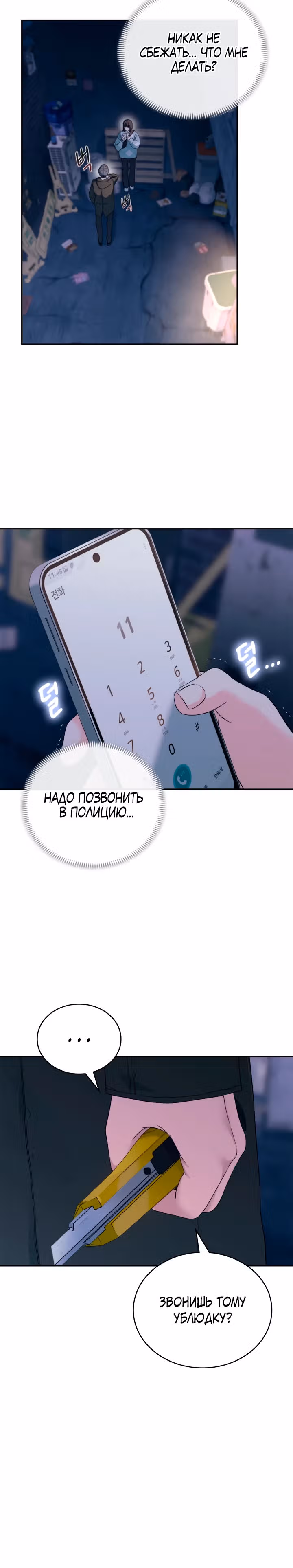 Зависимость от бывшего — Том 1 · Глава 12, страница 15