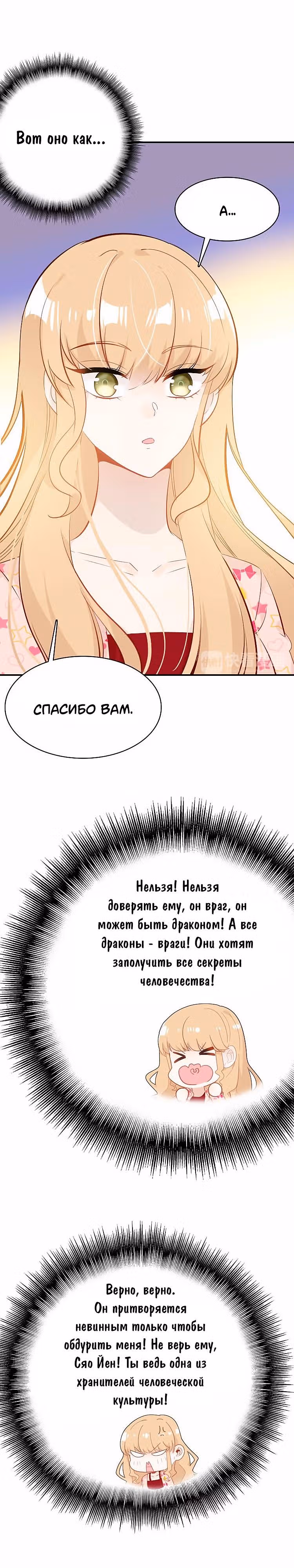 Мой любимый царь-дракон — Том 1 · Глава 40, страница 4