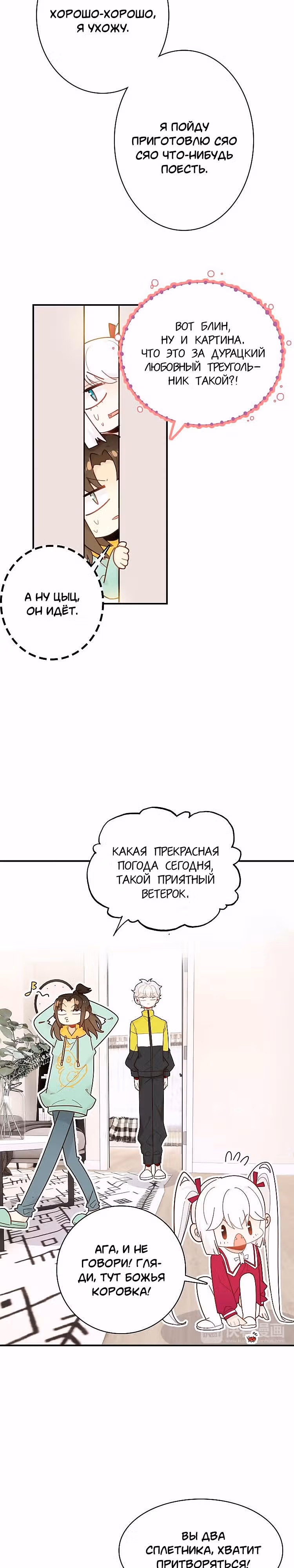 Мой любимый царь-дракон — Том 1 · Глава 40, страница 7