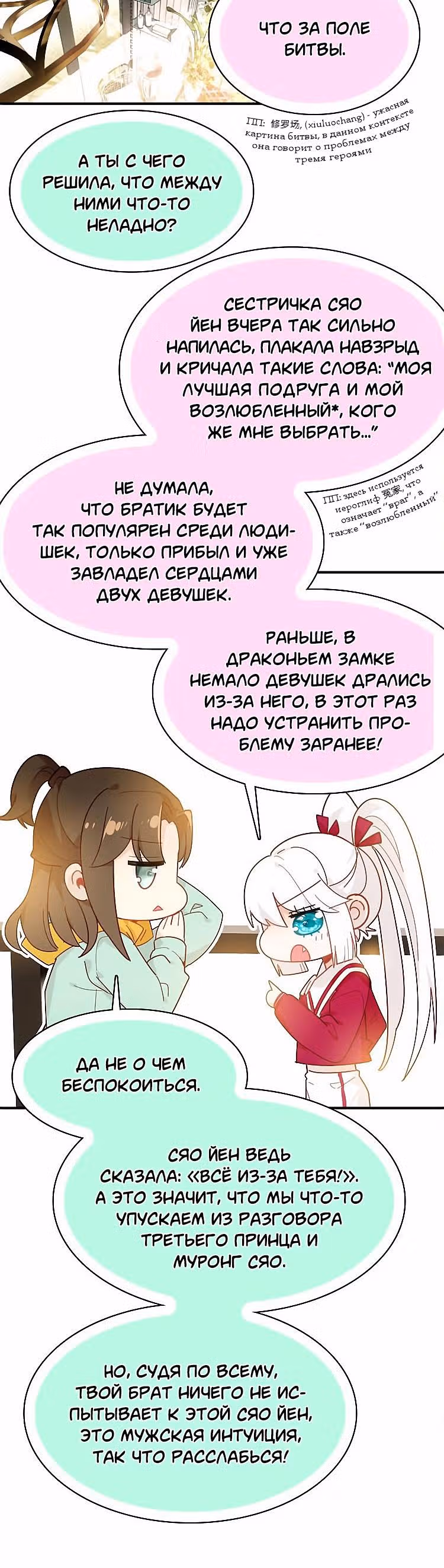 Мой любимый царь-дракон — Том 1 · Глава 40, страница 9