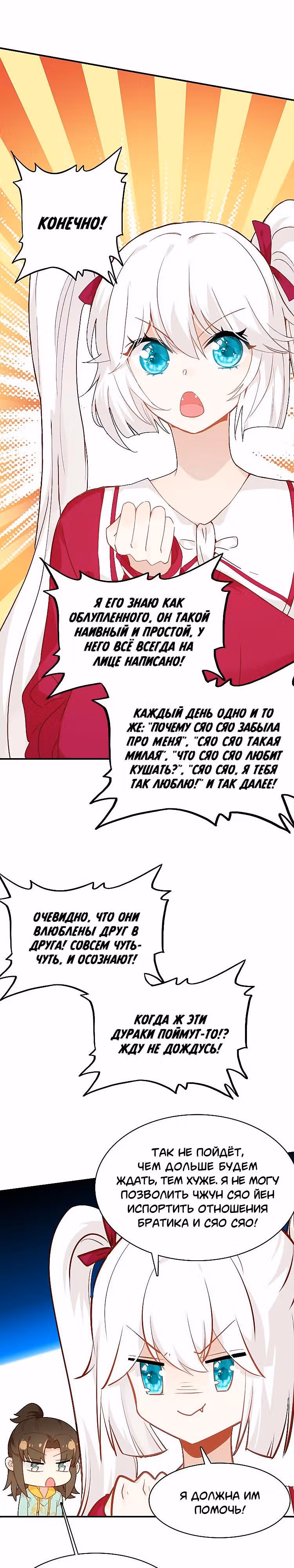 Мой любимый царь-дракон — Том 1 · Глава 40, страница 10