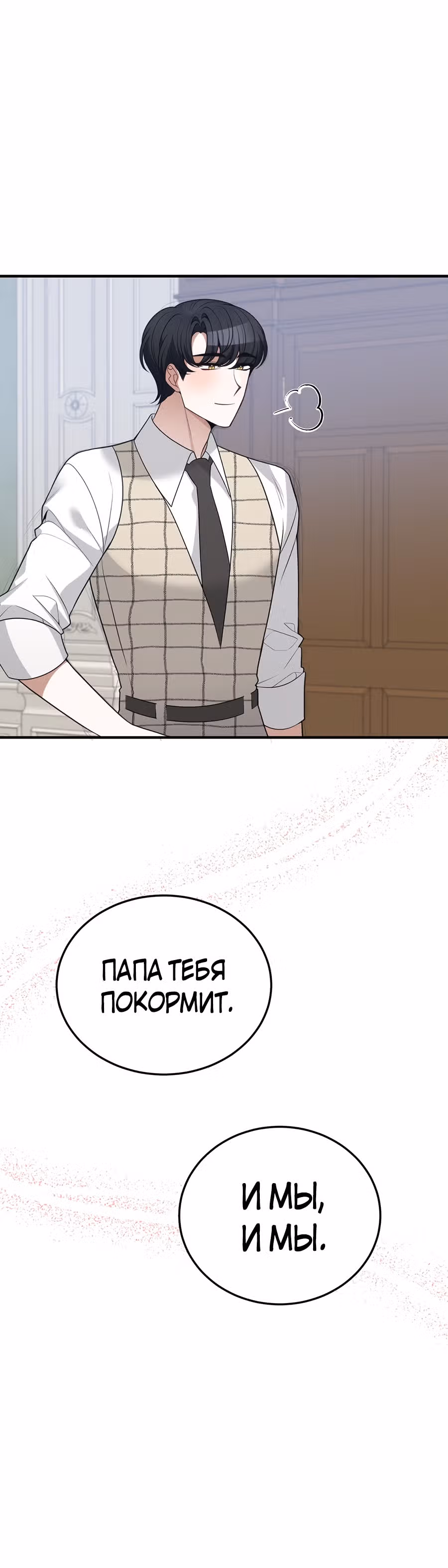 Остался лишь один шаг до счастливой жизни — Том 1 · Глава 20, страница 29