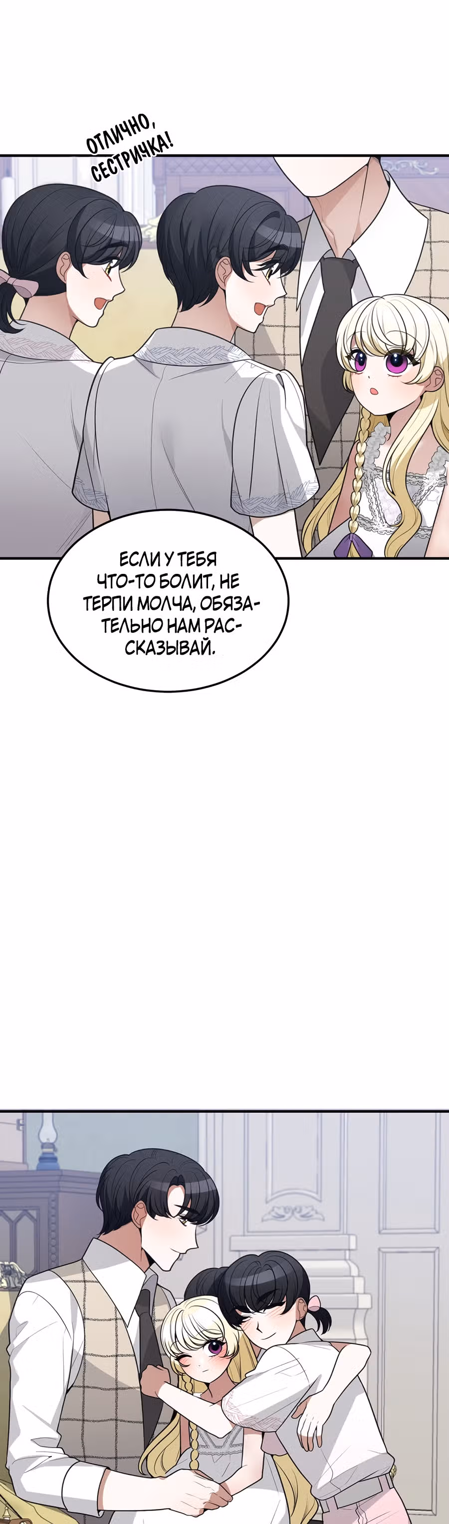 Остался лишь один шаг до счастливой жизни — Том 1 · Глава 20, страница 36