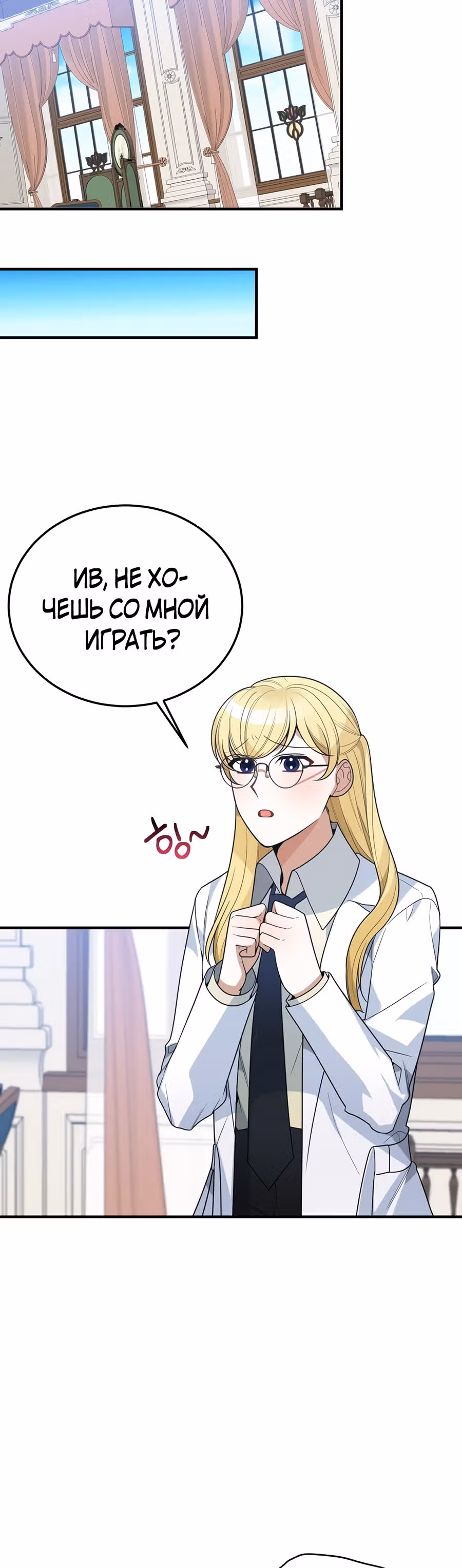 Остался лишь один шаг до счастливой жизни — Том 1 · Глава 20, страница 38