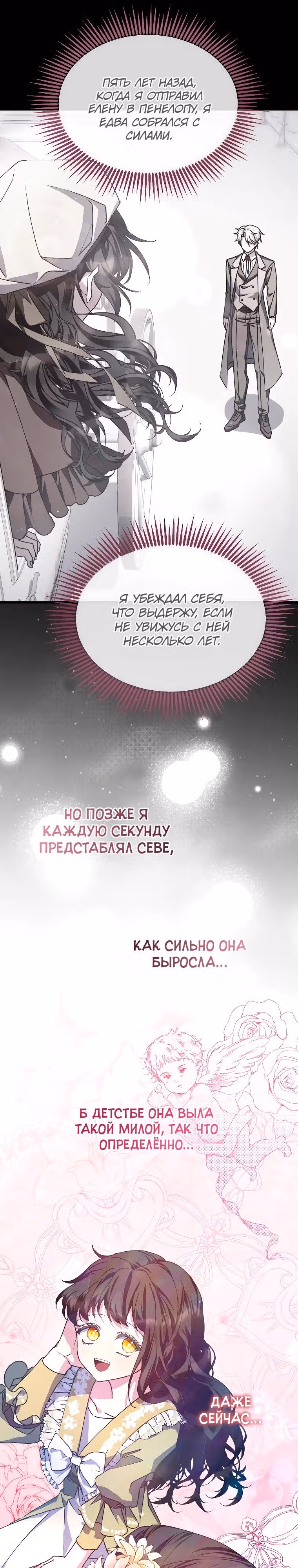 Следуя тенью за главным героем — Том 1 · Глава 62, страница 7