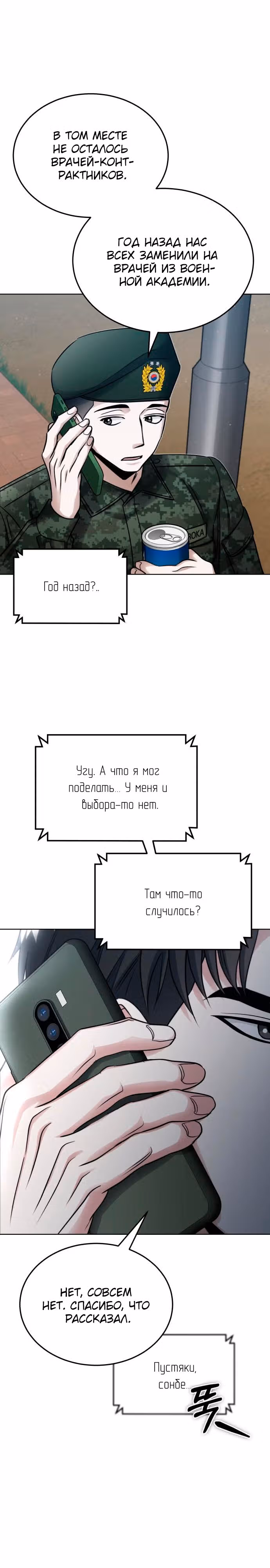 После пандемии — Том 1 · Глава 4, страница 11