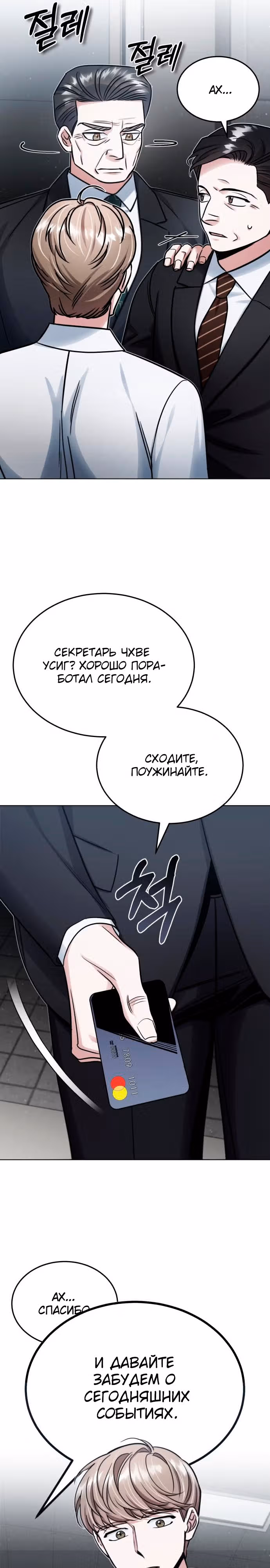 После пандемии — Том 1 · Глава 4, страница 21