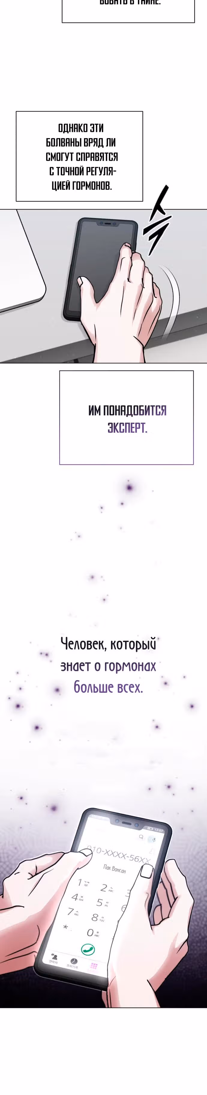 После пандемии — Том 1 · Глава 4, страница 35